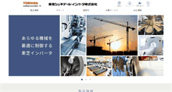 Desktop Screenshot of inverter.co.jp